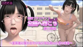 濑川萌公园野战：被变态狂插巨乳内射高潮！