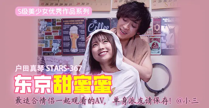 情侣必看激情AV！水果派解说，单身派友速存小三诱惑视频