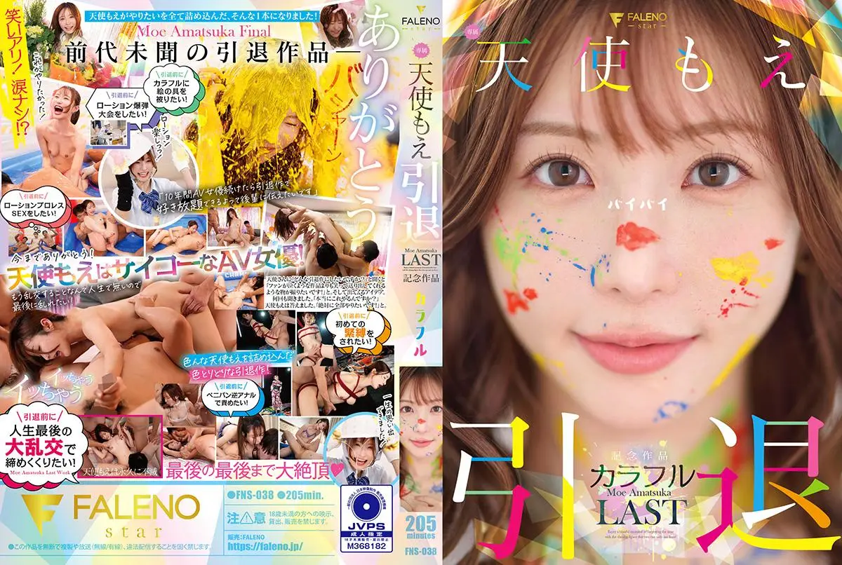 天使萌引退告别作！绚烂绽放《彩色》激情盛宴 [FNS038]