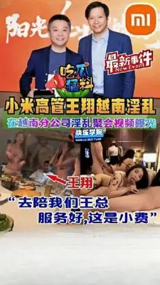 王翔越南分公司淫乱派对猛爆：人妻女下属群P内射舔穴狂干