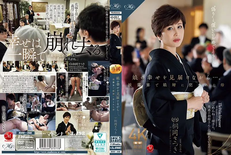 ROE-408 婚礼现场！女儿幸福时刻，人妻岳母竟被女婿狂干猛插，彻底沦陷！