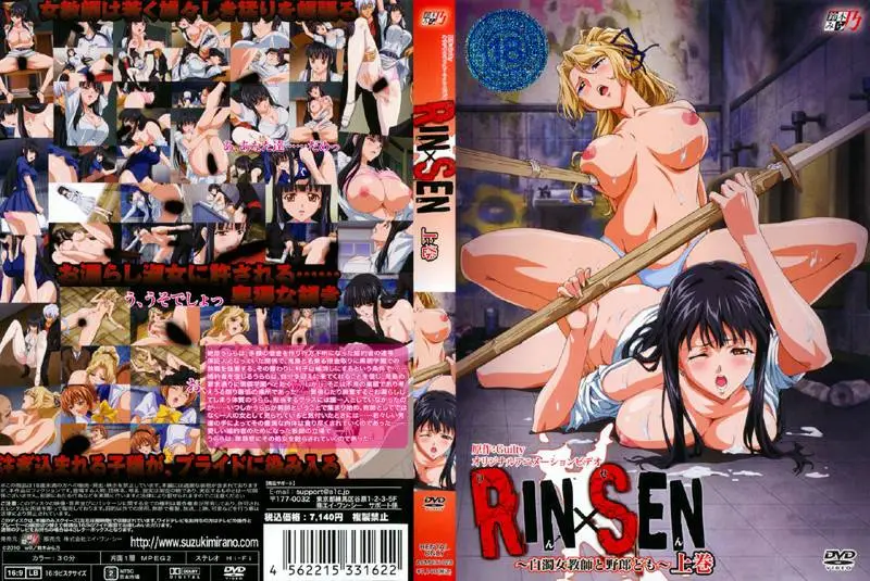 RIN×SEN～白濁女教師と野郎ども～ 上巻