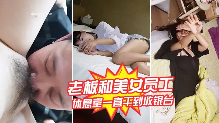 身房老板和美女员工休息室一直干到收银台完美露脸