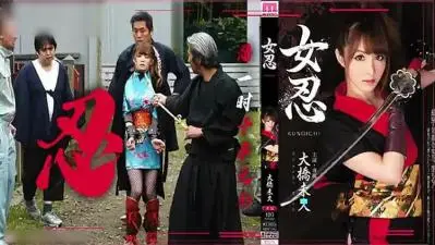 岛国女忍者潜入任务失败！忍术变淫术遭多人调教凌辱