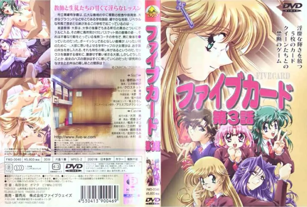 FWD-0046 ファイブカード第3話