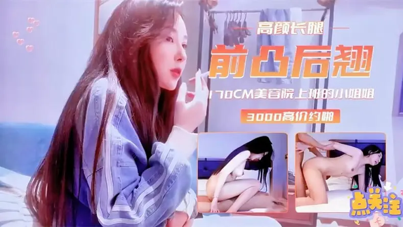 探花偷拍！170极品外围女，前凸后翘巨乳翘臀被狂干，高潮淫叫猛灌精！