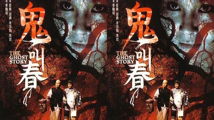【香港经典三级】鬼叫春 1993