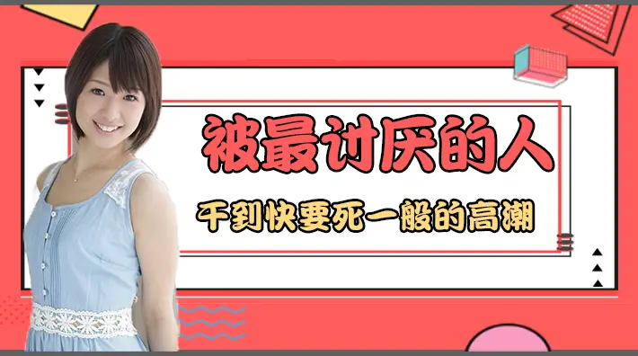 水果派剧情极品身材人妻出轨疯狂抽插高潮痉挛 JUY-780 欲罢不能的极致快感体验