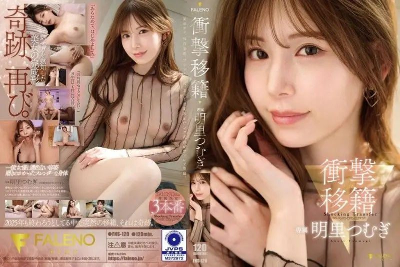 超敏感身体！明里䌷(FNS-120)完美蜜桃臀震撼登场，让人欲罢不能！