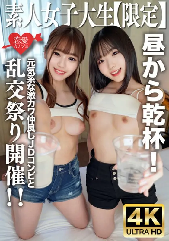 EROFV-227 素人女大学生限定双飞！卡哇伊元气少女组合 21岁萌妹闺蜜の逆3P初体验