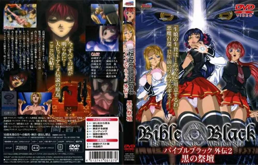 DMLK-5127 BibleBlack 外伝2 黒の祭壇
