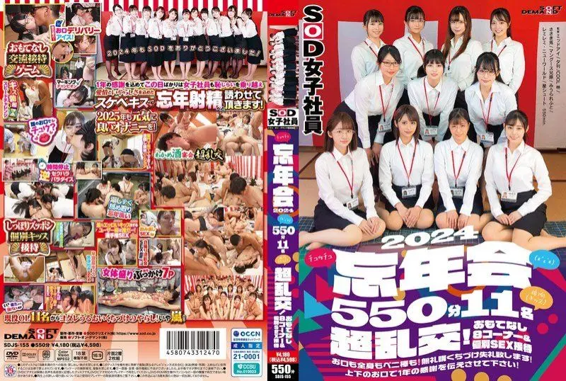 SOD女职员忘年会激情舌吻大乱交！远藤未晴、斉藤月乃、関口万叶等女神淫乱出演 SDJS155