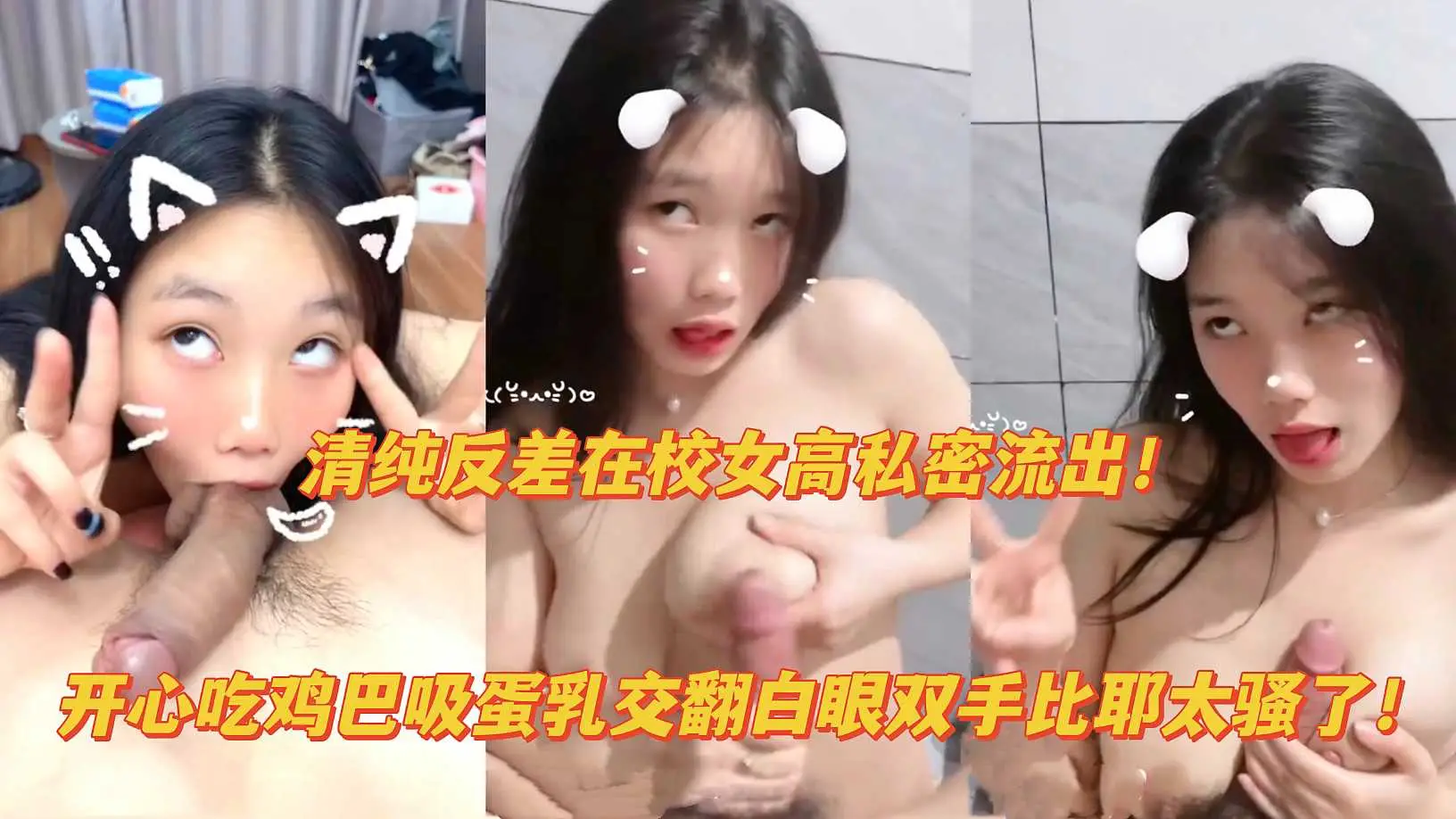 边吃大鸡巴边比V，狂吸蛋蛋乳交不停歇！天生极品母狗圣体发情中！