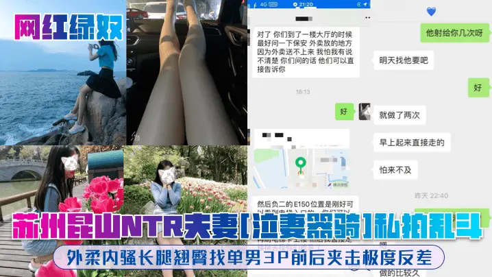 【网红绿奴】苏州昆山NTR夫妻[泣妻器骑]私拍乱斗，外柔内骚长腿翘臀找单男3P前后夹击极度反差