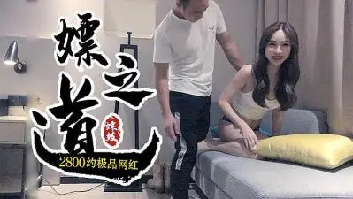 网红女神被操的娇喘不断。