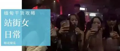 小鹏奇啪行第三季 第3集 深度揭秘缅甸站街女日常，与缅甸选美冠军面对面！
