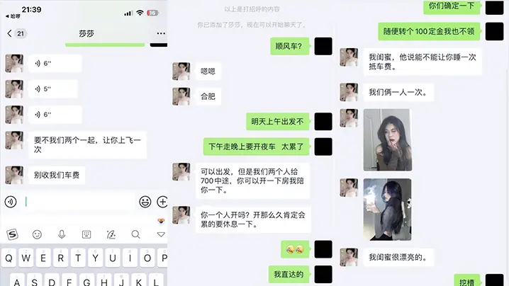 两姐妹顺风车想要肉偿从广州到合的肥1244元车费和我双飞身材火辣