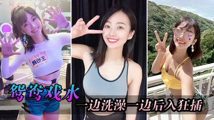 厕所洗澡后狂插妹子骚逼一摇一晃粗暴蹂躏的