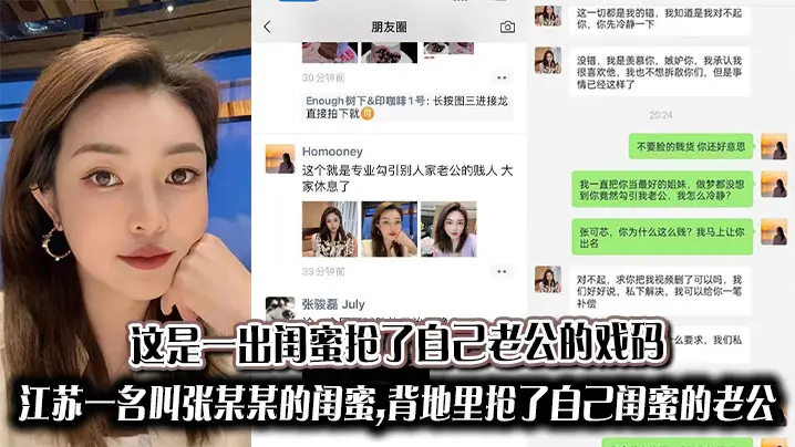 这是一出闺蜜抢了自己老公的戏码江苏一名叫张某某的闺蜜背地里抢了自己闺蜜的老公