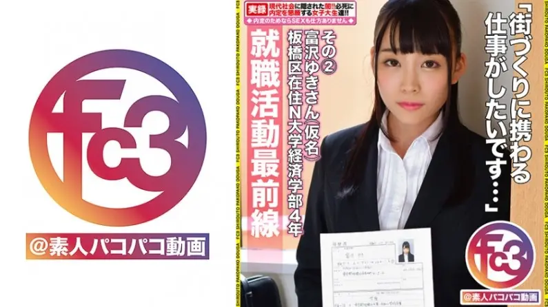 369FCTD037 就職活動最前線 富沢ゆきさん(仮名) その2..