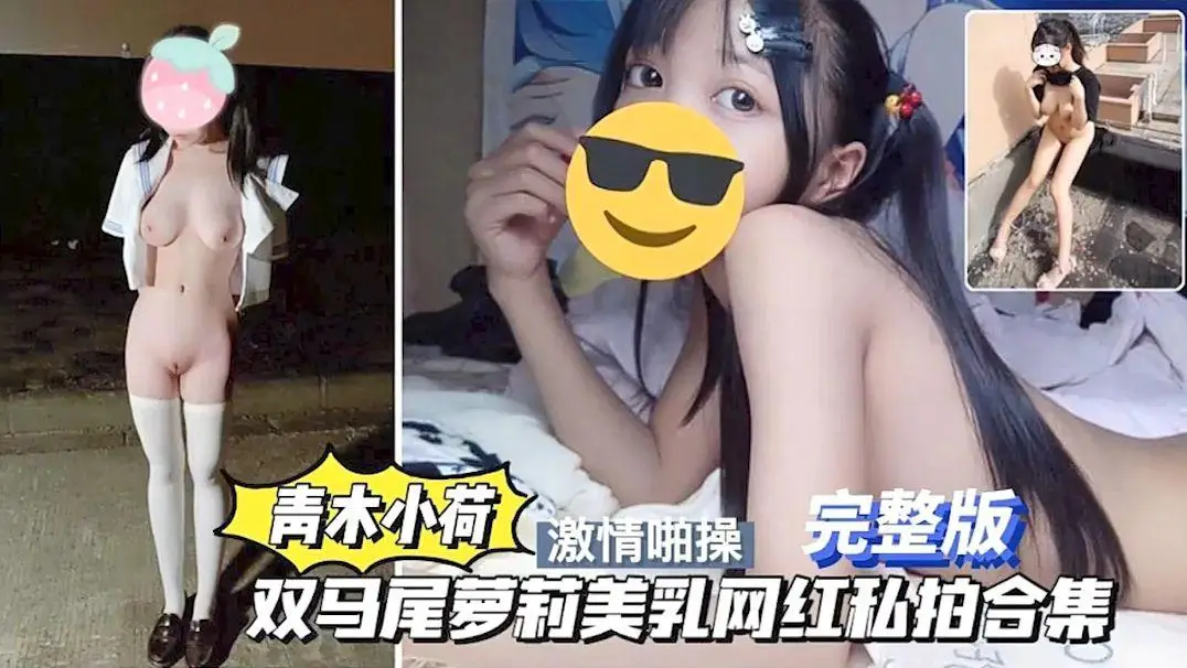 国产可爱母狗萝莉情趣制服做爱合集