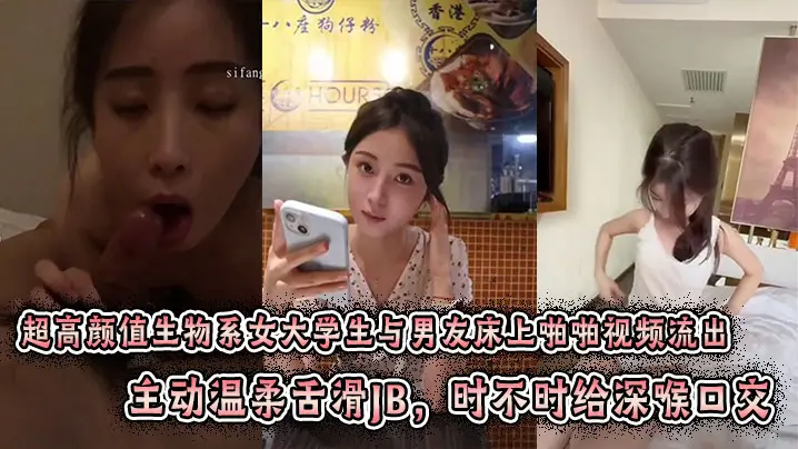 超高颜值生物系女大学生与男友床上啪啪视频流出主动温柔舌滑JB时不时给深喉口交趴身上来主动插入小穴表情闭眼享受刺激感