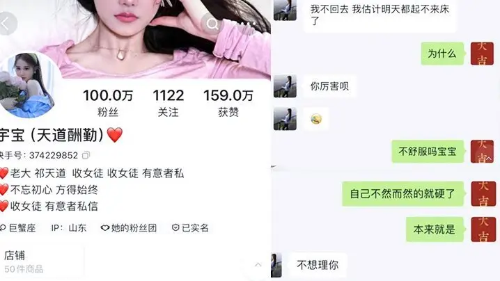 网传快手百万粉丝祁天道女徒“宇宝”被榜一大哥爆操视频流出 一夜搞六次直呼起不来床