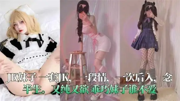又纯又欲的乖巧小骚货，谁能忍住不上她？