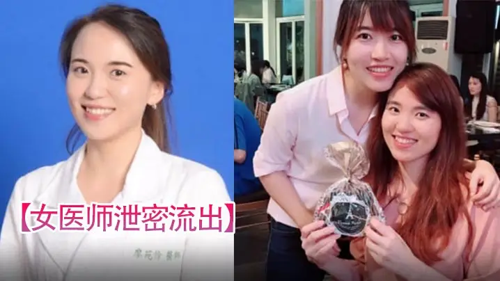 高冷女医师被约炮泄密流出！床上骚穴狂喷反差爆操