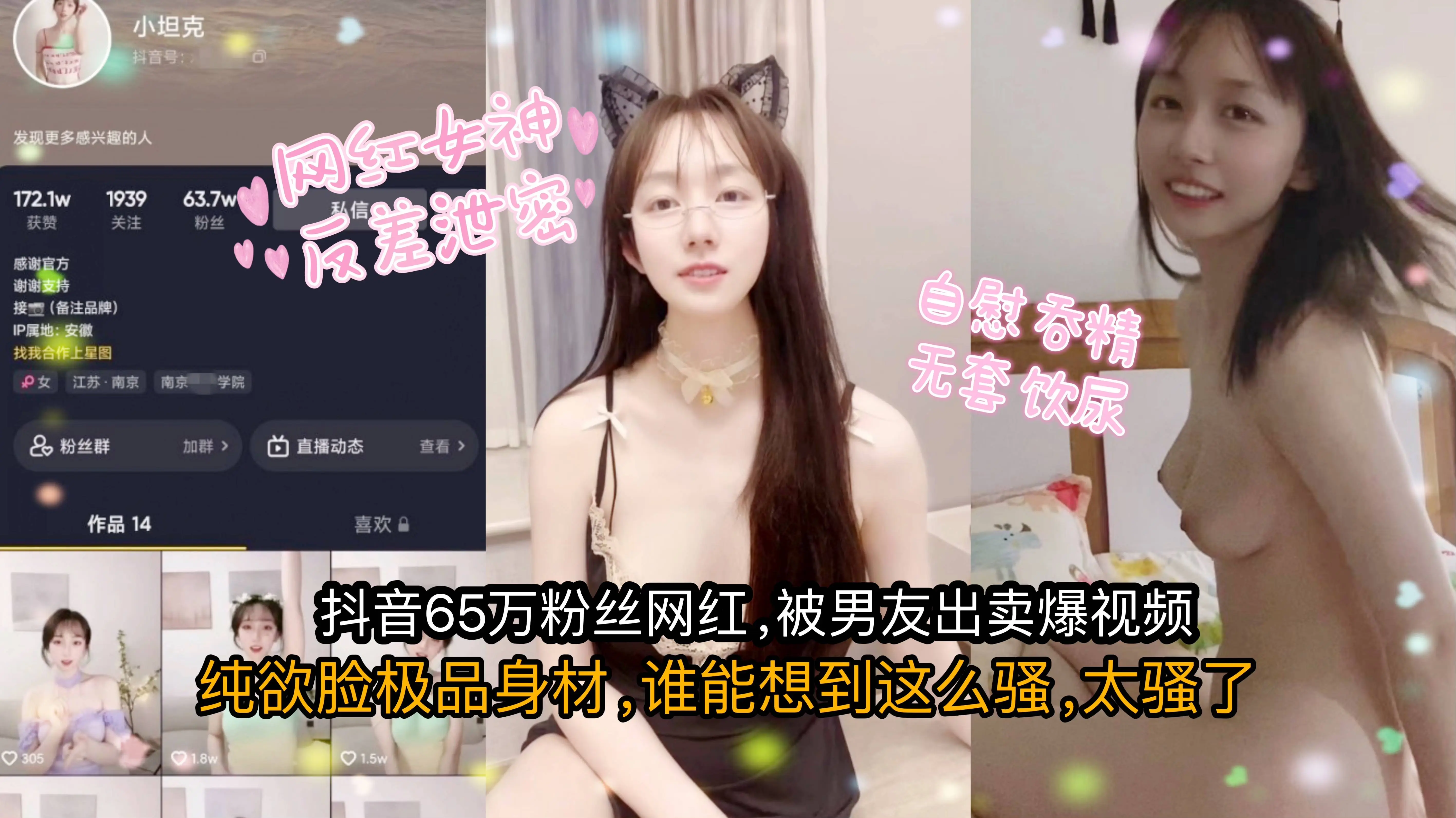 镜头前疯狂自慰！抖音网红小坦克饮尿自拍大泄密