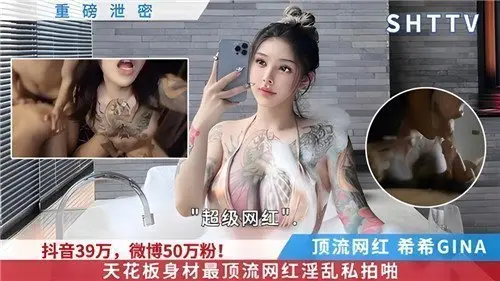网疯传！顶级网红天花板身材淫乱私拍流出，私密珍藏版