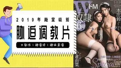 强制调教实录：美少女遭胁迫凌辱，屈辱服从全过程！