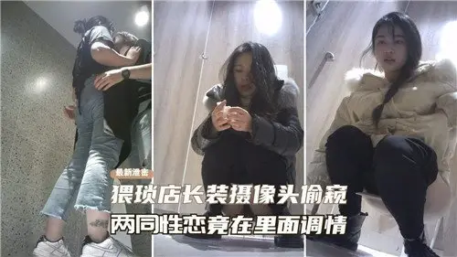 猥琐店长偷装摄像头,惊见两同性恋火辣调情现场