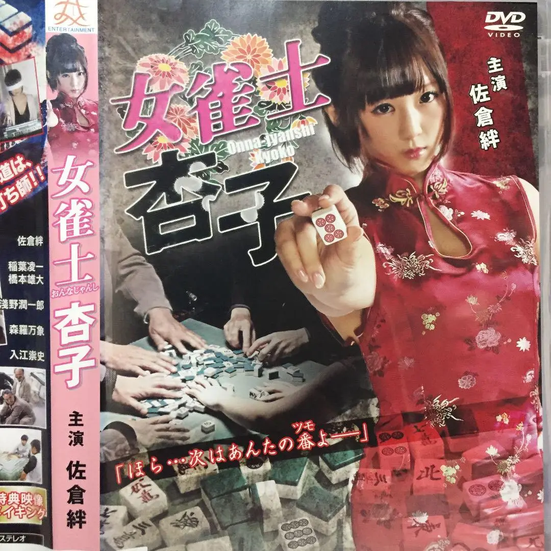 麻将美女杏子的激情诱惑