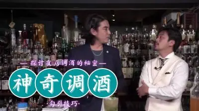 神奇调酒！蜜液调制催情鸡尾酒，一杯就让你欲火焚身