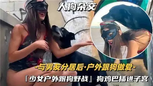 饥渴少妇分居后野外寻刺激，勾搭狗公腰猛男疯狂抽插！