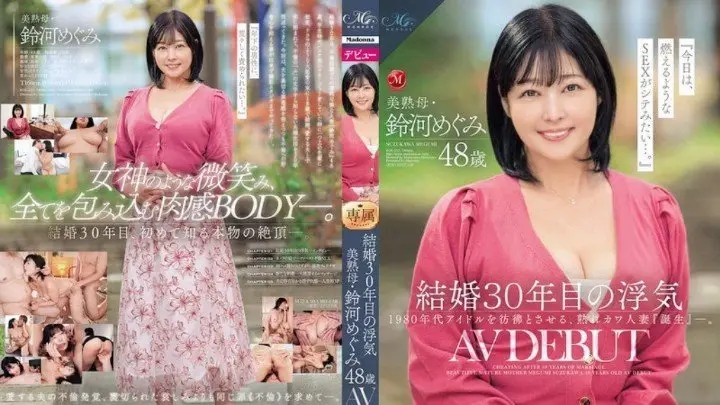 ROE-235(中字)AV出道  结婚30年的美熟母【中文字幕】
