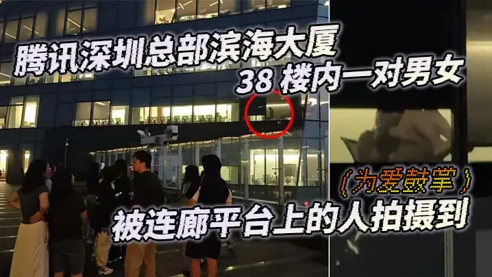深圳高楼38楼狂干美艳人妻被偷拍内射高潮