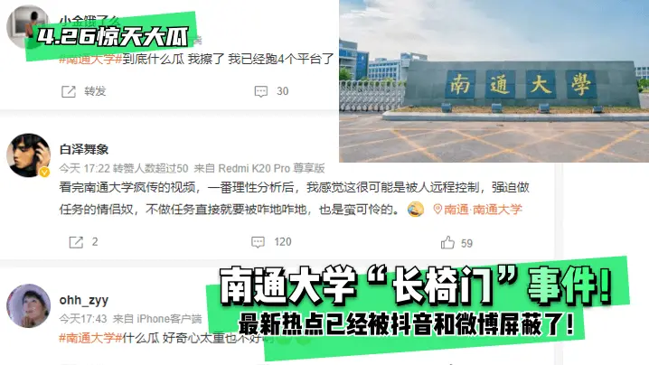 南通大学长椅门惊天大瓜！风骚学妹校园淫乱活春宫，全网疯传竟遭紧急屏蔽！