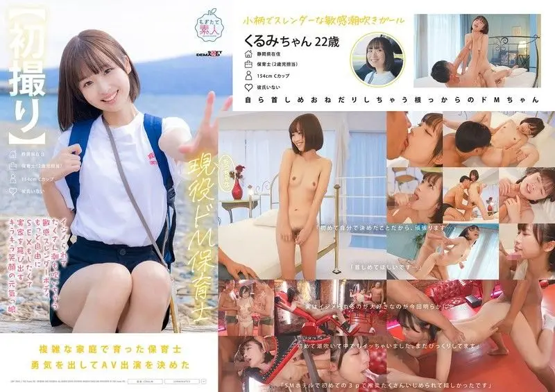 MOGI-146 现役抖M保育士高潮喷水离家出走 纤细身躯任调教 狂泻潮吹