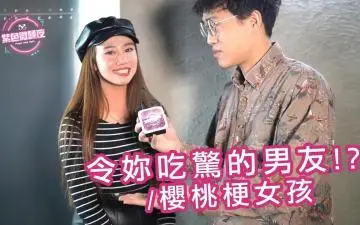 樱桃少女口活神技！男友调教日记让你高潮激震