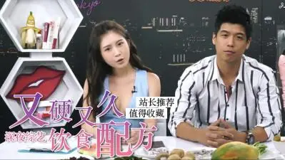 硬汉食疗秘方！实战验证の终极硬度 持久续航力让女优娇喘整夜
