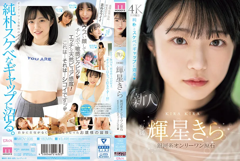 輝星きら 银河唯一宝石！天真巨乳反差爆操浓密内射
