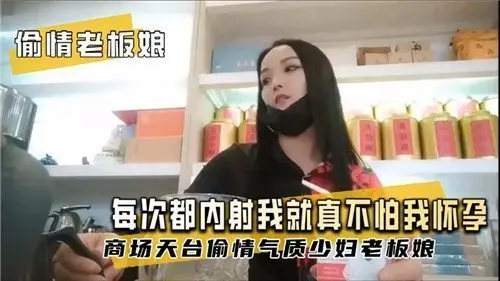 与老板娘偷情，每次内射都不怕我怀孕？激情四射的私密时刻