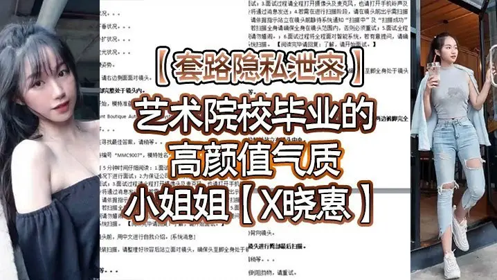 高颜值艺术女神晓惠被骗拍裸照 全方位露巨乳美穴 淫荡身材大放送