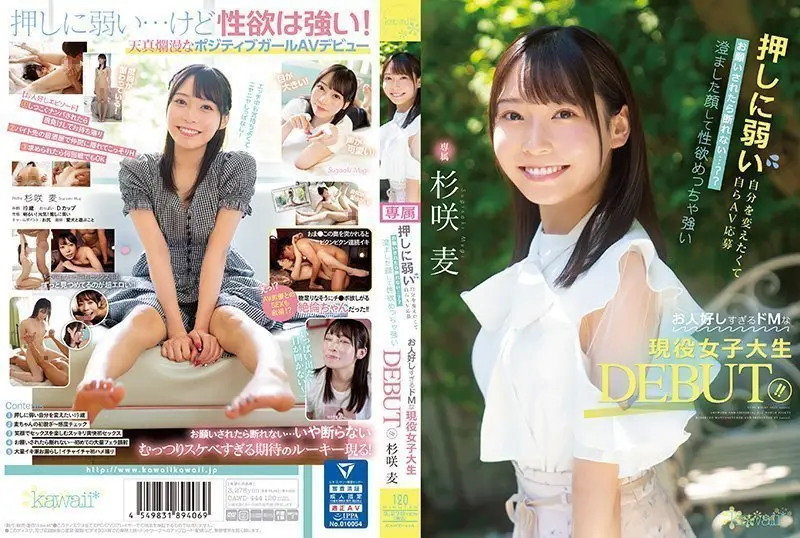 清纯脸蛋杉咲麦：怯懦少女AV出道蜕变！敏感体质有求必应 CAWD-444-C