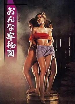 女子监狱绝密偷拍照：女囚浴室湿身调教高清曝光！