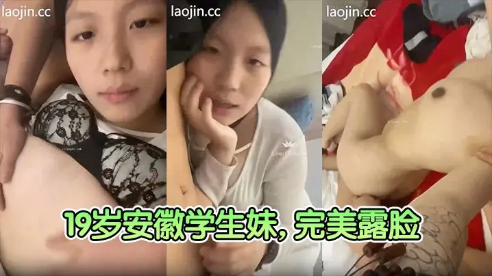 富二代硬上19岁安徽清纯校花 巨乳无毛粉嫩嫩穴狂操内射