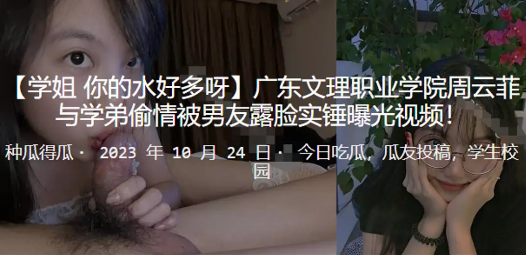 校花周云菲被学弟校园爆操内射高潮 男友实锤怒曝淫荡视频