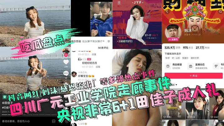 合集！学园走廊偷操、成人礼内射、网红妈沫调教，三部极品淫片！